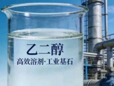 Multiple International Giants Reduce Production or Halt Operations, Global Supply Chain Restructured, China's MEG Export Advantages Stand Out